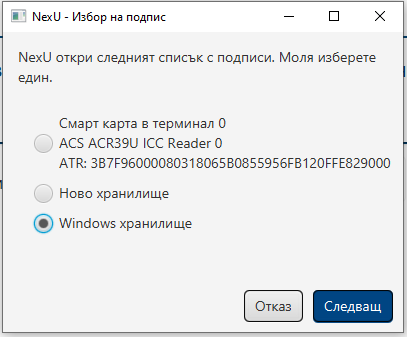 Избор на Windows хранилище